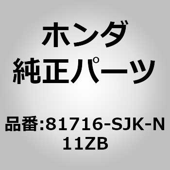 (51306)ガーニッシュ，L．ウォークイン ホンダ