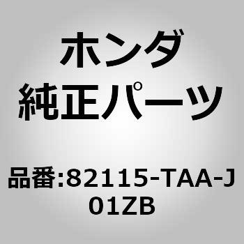 82115-TAA-J01ZB (52678)�J�o�[�CR�D�����[�V�[�g�Z���^�[ �z���_ 60221062