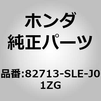 (71519)カバー，L．ミドルシートリクライニング ホンダ