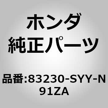 (75303)サンバイザーASSY．R． ホンダ