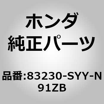 (75303)サンバイザーASSY．R． ホンダ