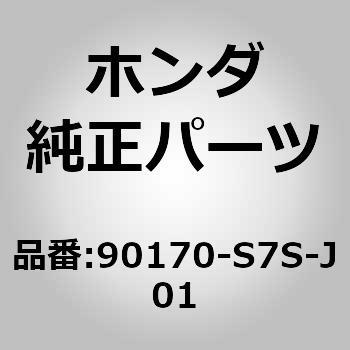 (95801)ボルト，ロアーアーム ホンダ
