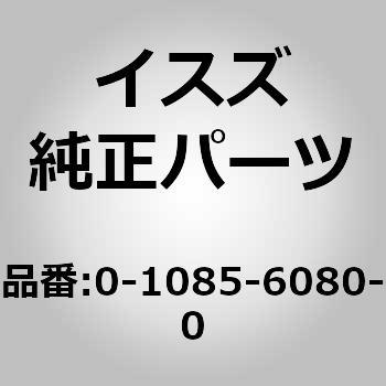 (01085)ボルト； インジエクシヨン ポンプ ブラ いすゞ自動車
