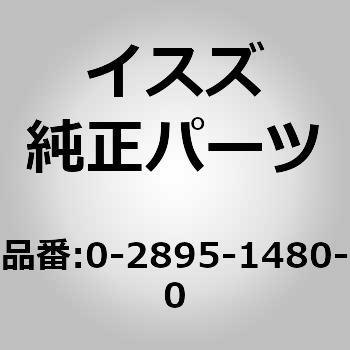 (02896)ボルト； ジエネレータ ブラケツト いすゞ自動車