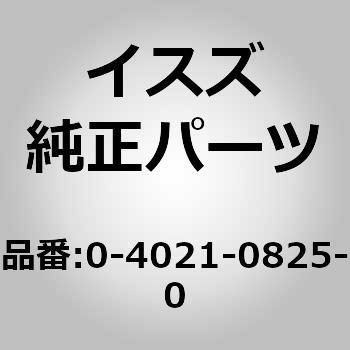 (04021)スタツド； EGR バルブ いすゞ自動車