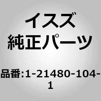 1214801041 (12148)タンク； サージ，ラジエータ 1個 いすゞ自動車