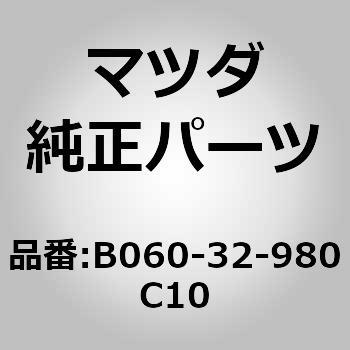 B060-32-980C10 BOSS STEERING WHEEL (B0) MAZDA(�}�c�_) 61108144