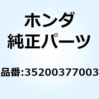 スイッチASSY. ウインカー ( 35200377003 ホンダ