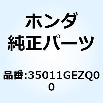 シャツターセット キー 35011GEZQ00 ホンダ
