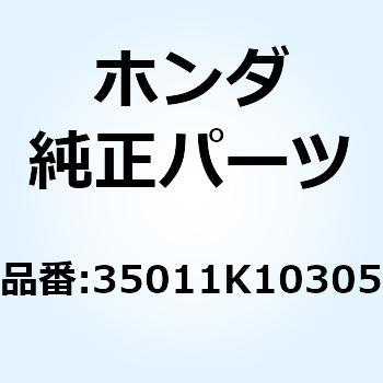 キーセット シャッター 35011K10305 ホンダ