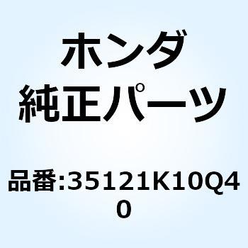 キーCOMP. ブランク 35121K10Q40 ホンダ