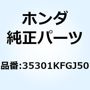 スイッチ グリップヒーター 35301KFGJ50 ホンダ