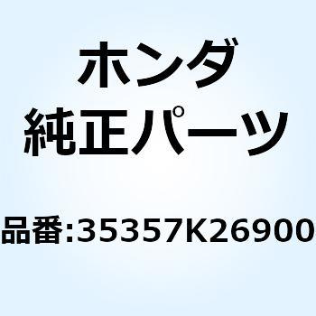 スプリング ストップスイッチ 35357K26900 ホンダ