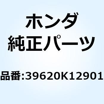 キャップASSY. 39620K12901 ホンダ