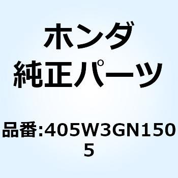 ドライブチエン 405W3GN1505 - ホンダ