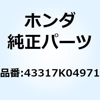 ホースCOMP.G リヤーブレー 43317K04971 ホンダ