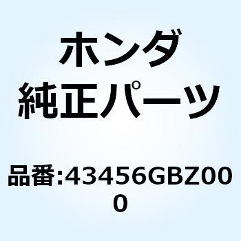 ピン ジョイントブレーク 43456GBZ000 - ホンダ