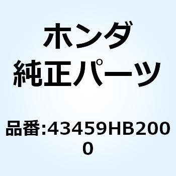 ナット ブレーキアジヤステイン 43459HB2000 ホンダ