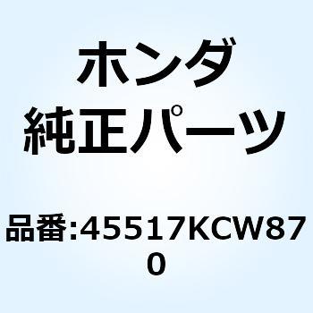 ホルダー レバーブラケット 45517KCW870 ホンダ