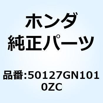 ステー フロントエ*NH146M* 50127GN1010ZC - ホンダ
