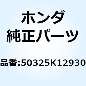 ステーCOMP. バッテリー 50325K12930 ホンダ
