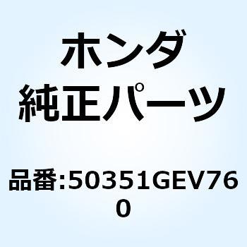 リンク エンジンハンガー 50351GEV760 ホンダ