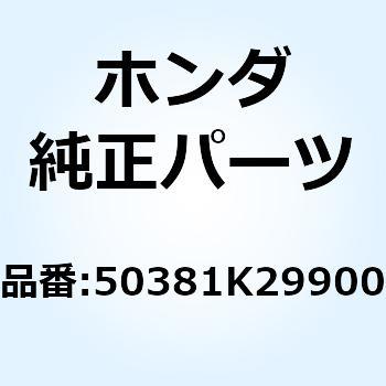 ボックスCOMP. バッテリー 50381K29900 ホンダ