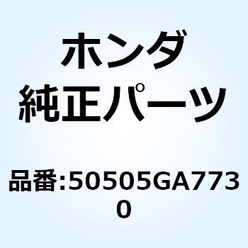 ラバー スタンドストッパー 50505GA7730 ホンダ