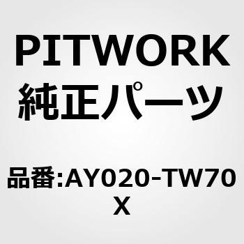 リフィール(ツインレール) PITWORK(日産)