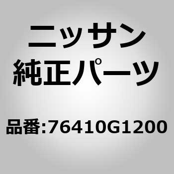 76410G1200 (76410)�V�� �A�b�Z���u���[�C�A�E�^�[ RH �j�b�T�� 61317604