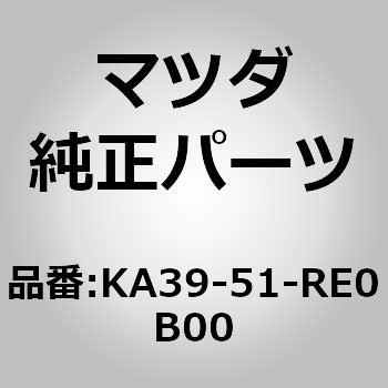 ガーニッシュ B (R) サイド (TD) MAZDA(マツダ)