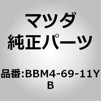 BBM4-69-11YB K[jbV(R) Ci[ ZC (BB) MAZDA(}c_) 61652893