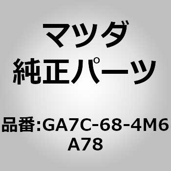 カバー(L) トリム スイッチ (GA) MAZDA(マツダ)