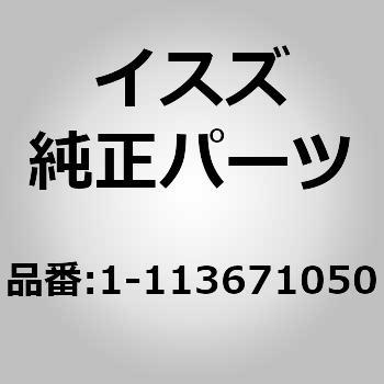 1-113)ガスケット：オイル パン カラ シ いすゞ自動車 イスズ純正品番