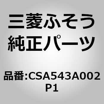 (CSA54)ランプ - 三菱ふそう