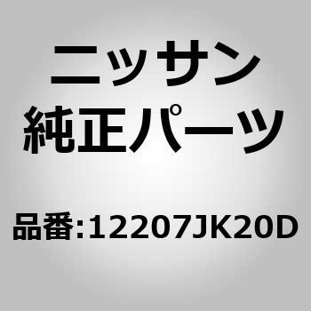 (12207)ブッシュ ニッサン