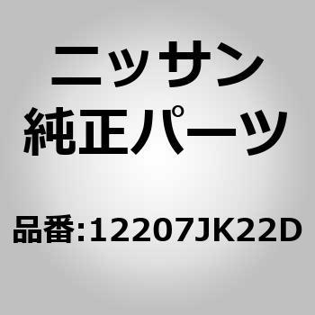 (12207)ブッシュ ニッサン