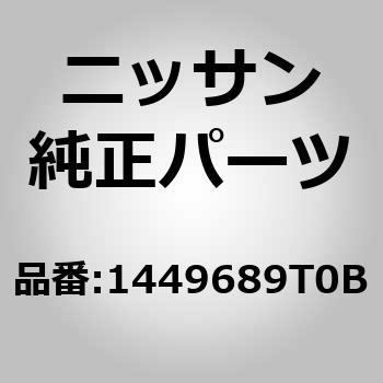 1449689T0B (14496)クーラー アッセンブリー 1個 ニッサン 【通販モノタロウ】