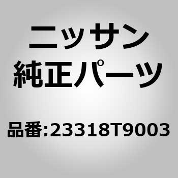 (23318)ギヤ ケース ASSY ニッサン