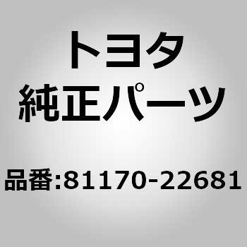 81170-22681 (81170)�w�b�h�����v ���j�b�gASSY LH �g���^ 06222476