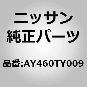 (AY460)TENSIONER ASSY- ニッサン