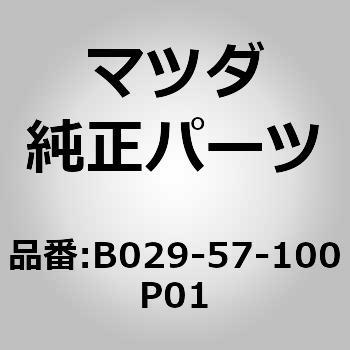 B029-57-100P01 SEAT(R) FRONT (B029) MAZDA(�}�c�_) 62259985