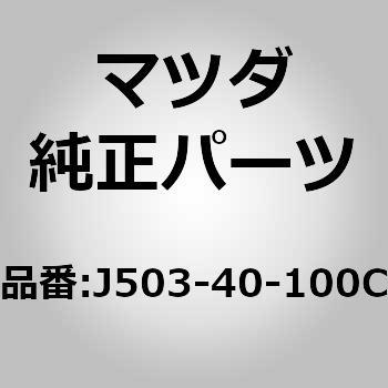 SILENCER MAIN (J5) MAZDA(マツダ)