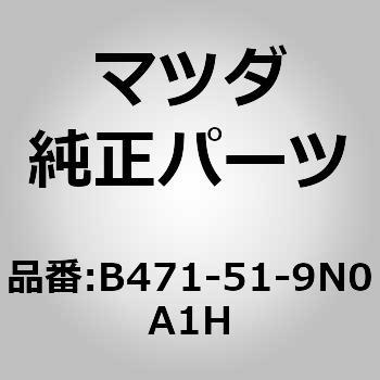 SPOILER ROOF (B4) - MAZDA(マツダ)