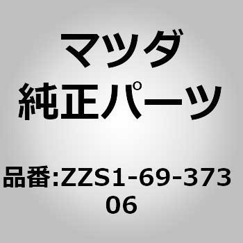 キャップ アームレスト (ZZ) MAZDA(マツダ)