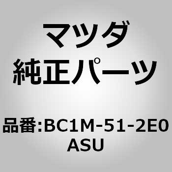 BC1M-51-2E0ASU �G�N�X�e���V����(R) �����[ �G���h (BC) MAZDA(�}�c�_) 62563593