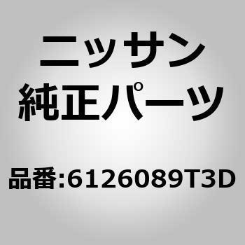 (61260)パネル； フロント，サイド ニッサン