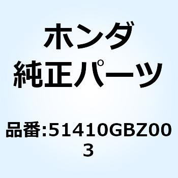51410GBZ003 パイプCOMP. フロントフオ 51410GBZ003 1個 ホンダ 【通販