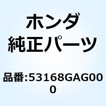 ブラケット R.ハンドルレバ 53168GAG000 ホンダ