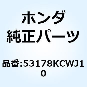 レバー  L.ステリングハント 53178KCWJ10 ホンダ